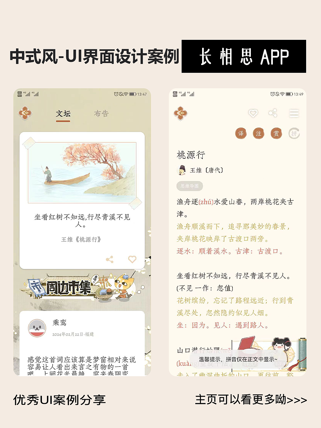 融合傳統(tǒng)與現(xiàn)代的中國風(fēng)手機(jī)應(yīng)用程序設(shè)計(jì)（圖ZMzY1Mzc5ODU2） - APP界面 - 站酷設(shè)計(jì)師若勛DE靈感瞬間原創(chuàng)素材 - 站酷ZCOOL