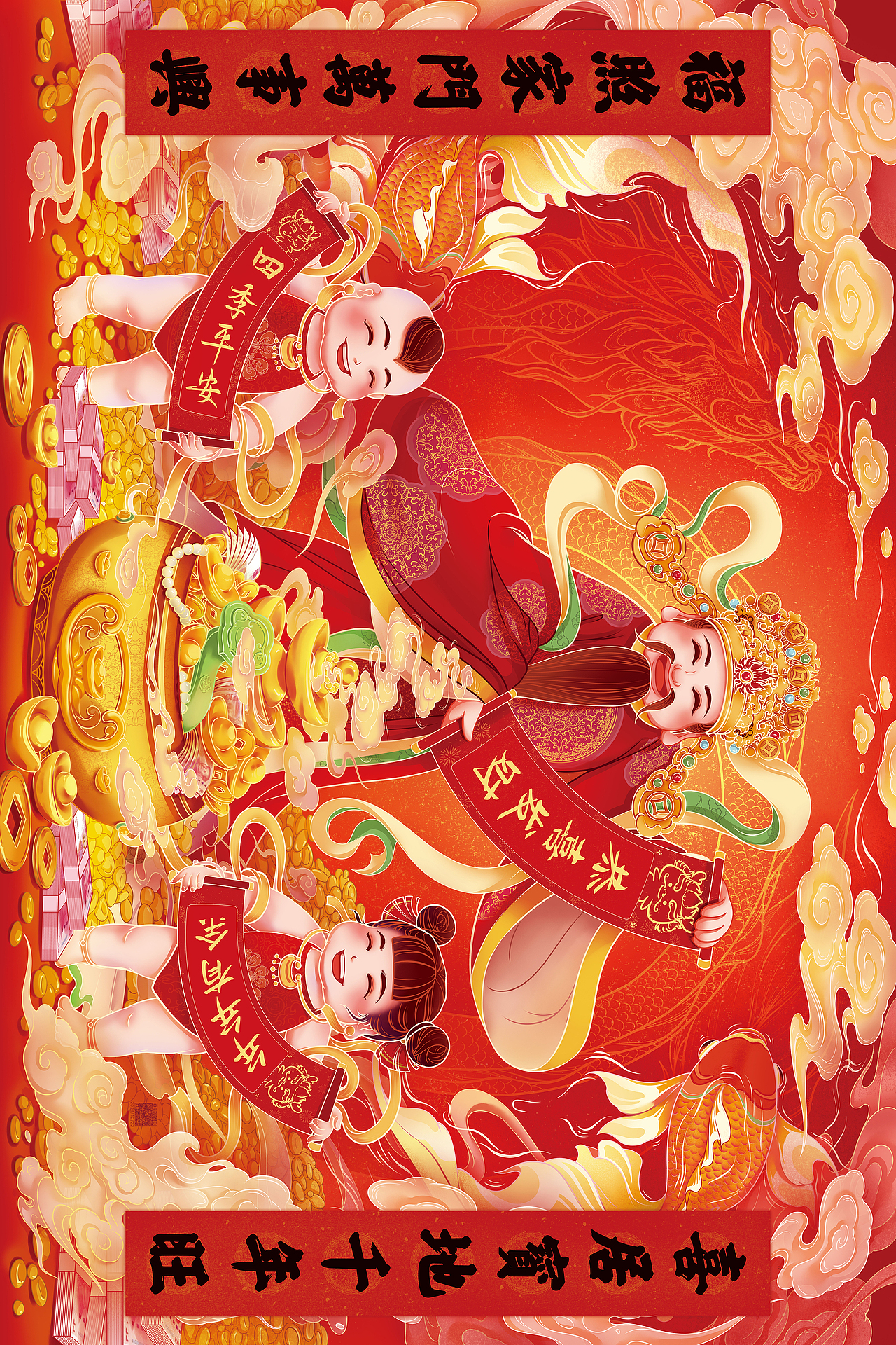 财神到（龙年年画）