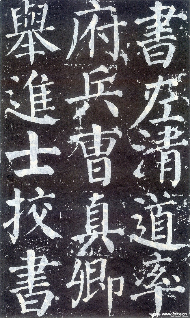 颜真卿《勤礼碑》