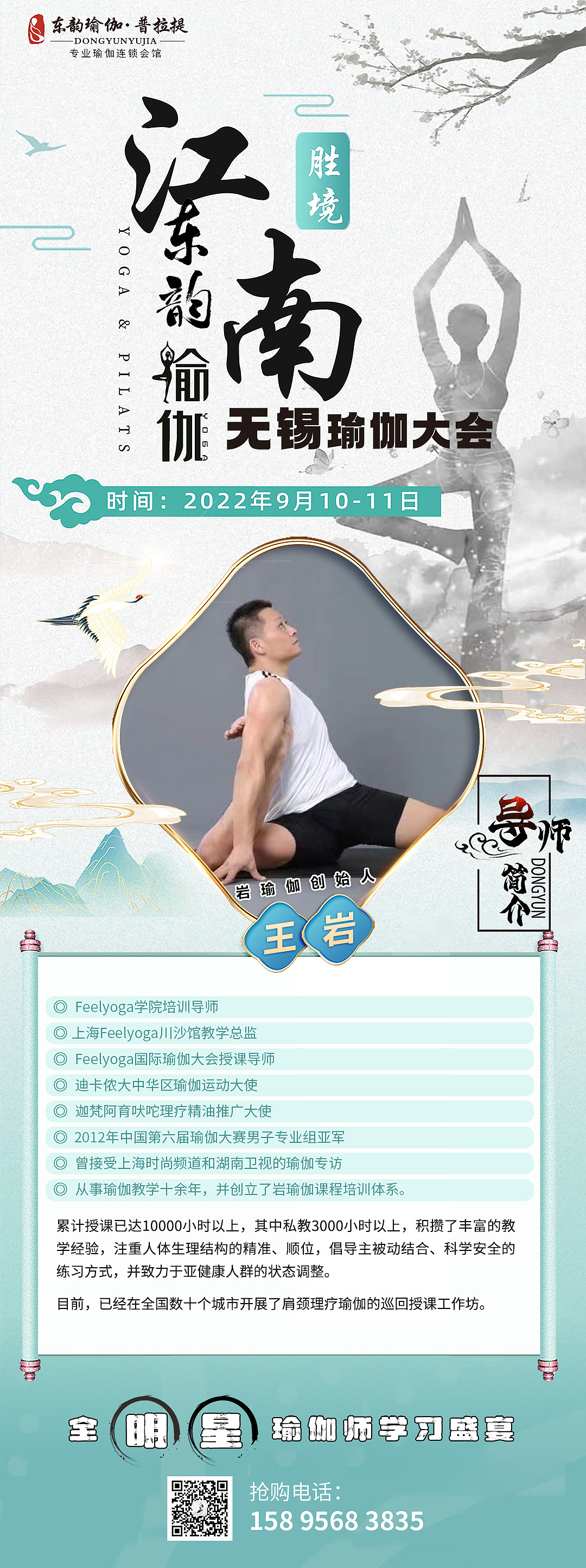 无锡瑜伽大会（图ZMzEwNDIwMjAw） - 海报 - 站酷设计师添添2017原创素材 - 站酷ZCOOL