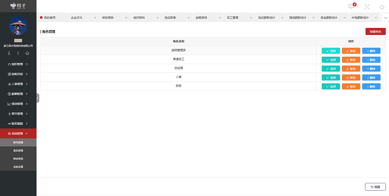 大型人事管理系统金融级别项目