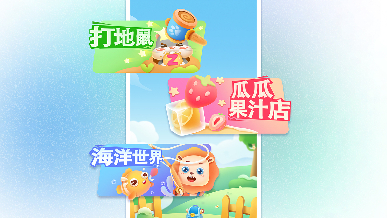 宝宝益智园-打地鼠-消消乐-海洋世界（图ZMzI1Mjg1Mjky） - 游戏UI - 站酷设计师知野元原创素材 - 站酷ZCOOL