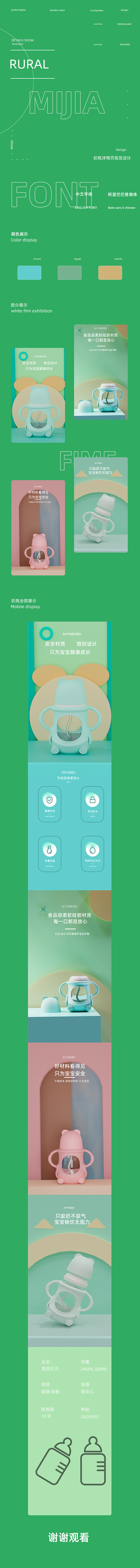 3d奶瓶详情页（图ZMzY2MTUzMDAw） - 海报 - 站酷设计师shuai1io原创素材 - 站酷ZCOOL