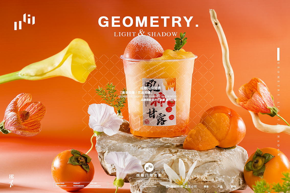 成都饮品拍摄主打柿子鲜果茶摄影水果沙冰饮品美食拍摄