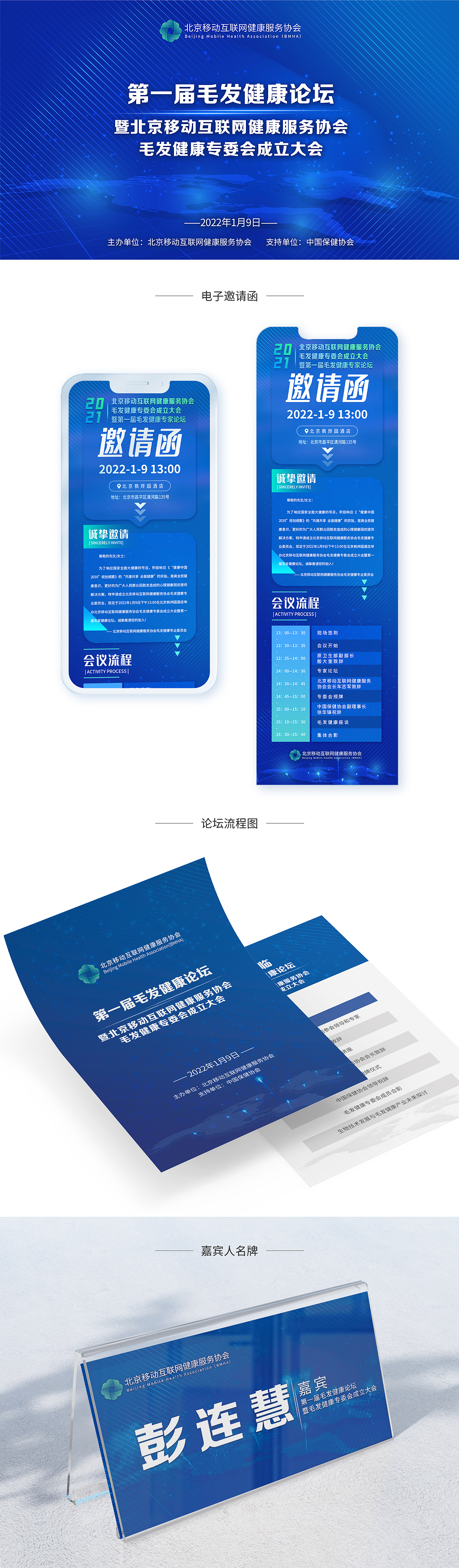 毛发健康论坛（图ZMzU0NjQwMDI0） - 宣传物料 - 站酷设计师腐竺原创素材 - 站酷ZCOOL