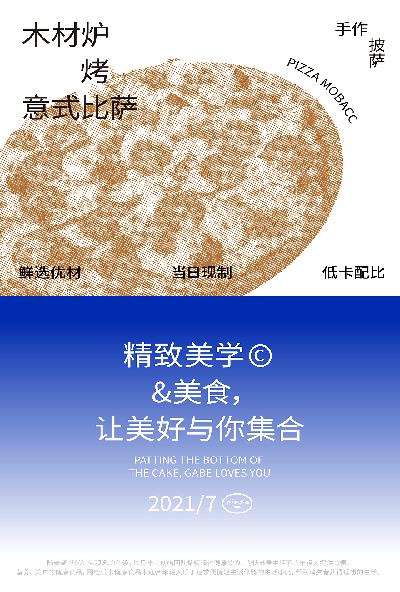 沫贝咔-披萨/甜品/西餐餐饮品牌全案设计(图ZMzUzMzI2NTA4) - 品牌 - 站酷设计师万有引力品牌设计原创素材 - 站酷ZCOOL
