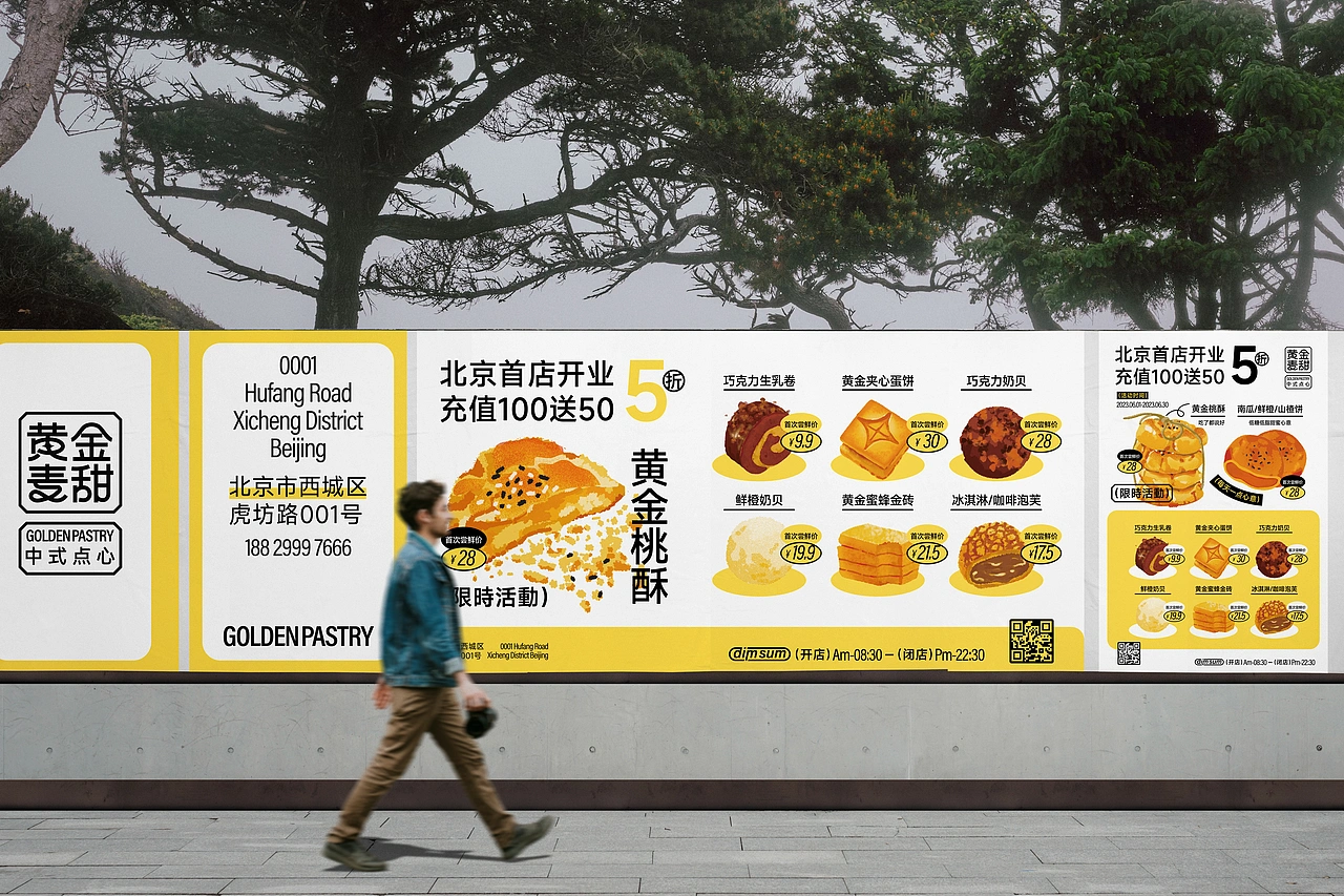 黄金麦甜烘焙品牌-餐饮策略视觉设计