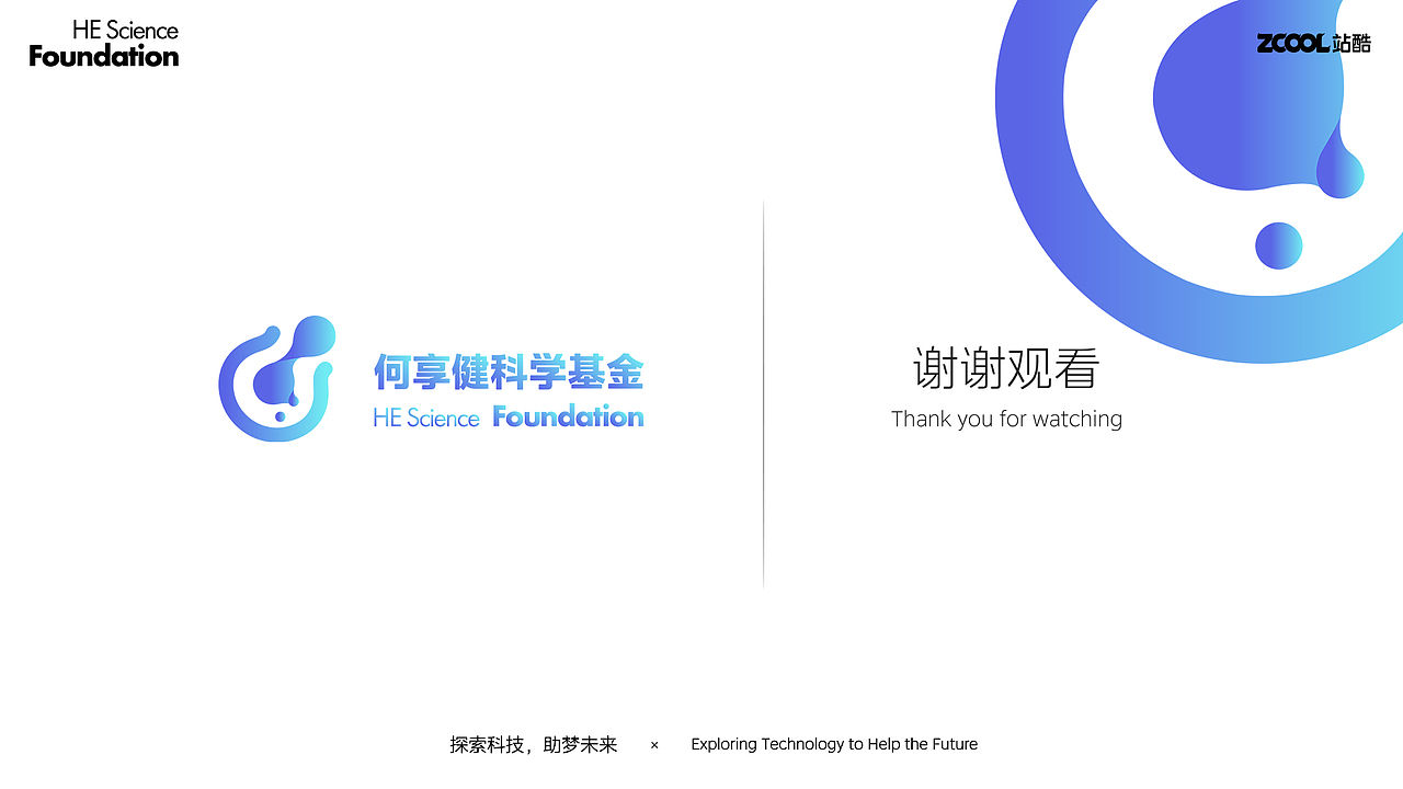何享健科學(xué)基金 — 探索科技 助夢(mèng)未來(lái)（圖ZMzY4NzUzMjIw） - Logo - 站酷設(shè)計(jì)師許笑雨原創(chuàng)素材 - 站酷ZCOOL