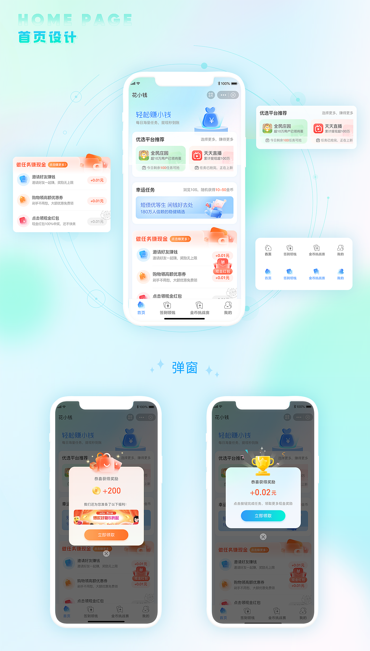 《花小钱2.0》界面升级改版渐变毛玻璃风（图ZMzAwNjgxMDU2） - APP界面 - 站酷设计师洁Janie原创素材 - 站酷ZCOOL
