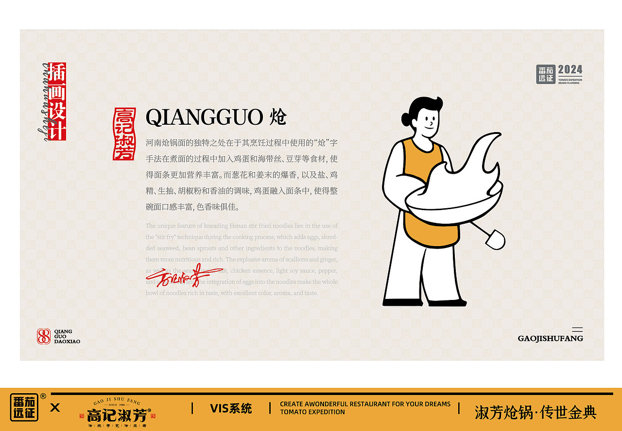 高记淑芳X番茄远征 ∣淑芳炝锅，传世金典（图ZMzY4MjE0MDY4） - 品牌 - 站酷设计师番茄远征原创素材 - 站酷ZCOOL