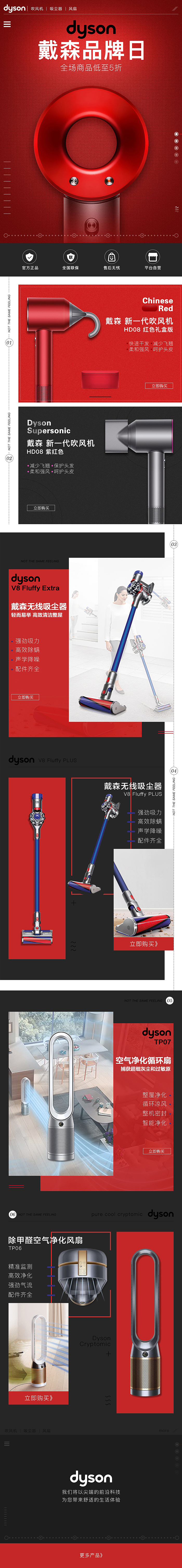 戴森品牌页（图ZMzA0NzM3Mjk2） - 海报 - 站酷设计师红色标题要醒目原创素材 - 站酷ZCOOL