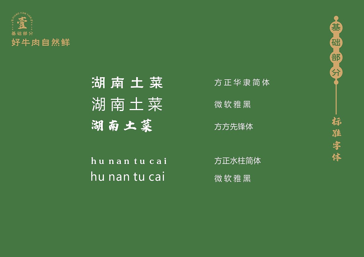 湘田田餐饮品牌全案设计（图ZMzM5NDU0NDAw） - 商业空间设计 - 站酷设计师卢亮原创素材 - 站酷ZCOOL