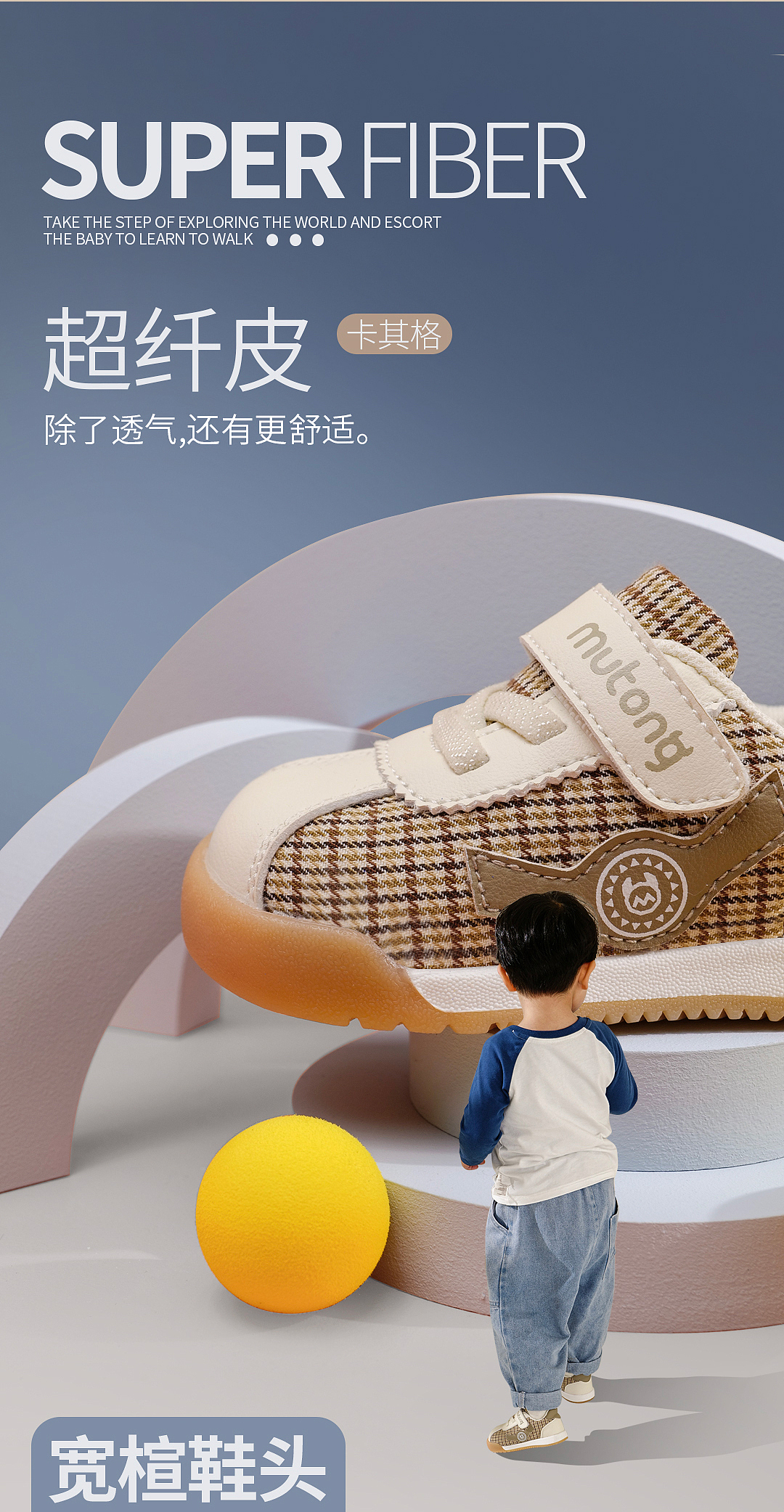 mutong 童鞋 详情页设计