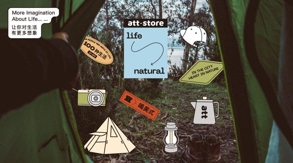 案例 | ATT-STORE 品牌全案