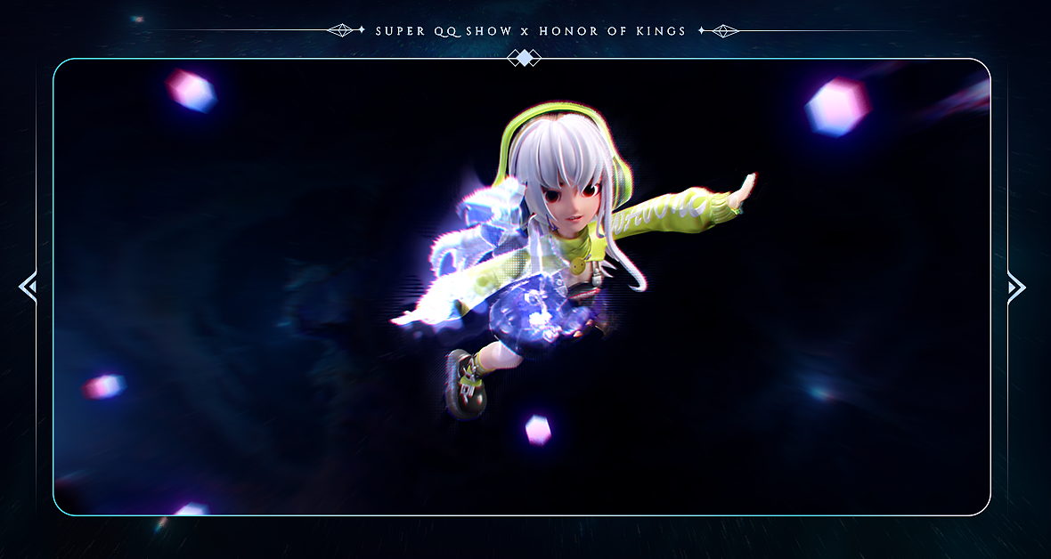 超级QQ秀×王者荣耀 | 在新次元宇宙遇见王者