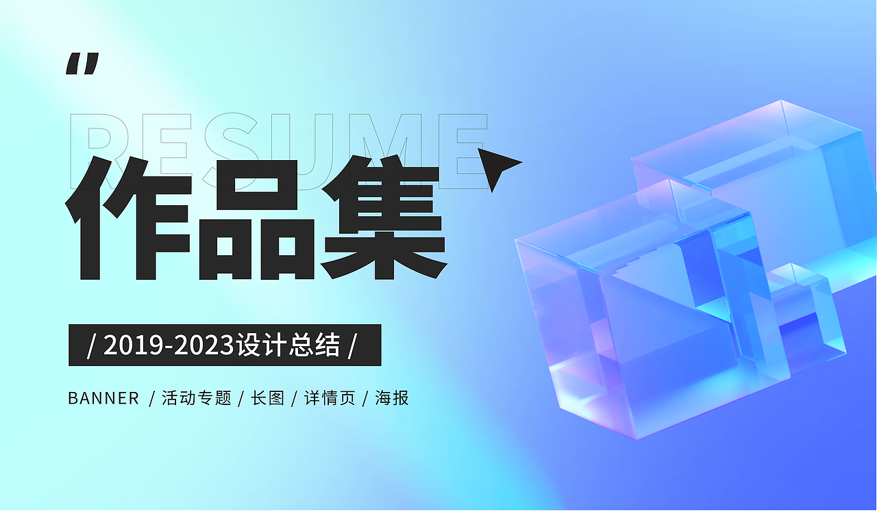2023年度平面设计作品集（图ZMzYzMzY0MzIw） - 海报 - 站酷设计师汐贝儿嗯原创素材 - 站酷ZCOOL