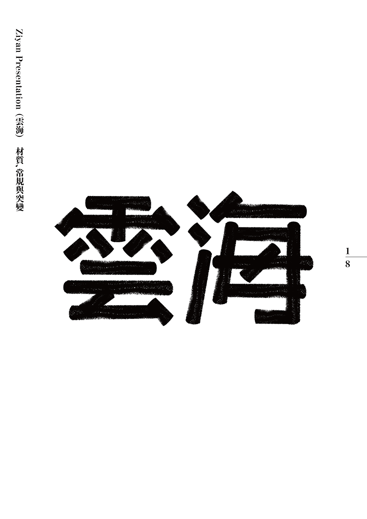 2023癸卯年《字演呈现年鉴》