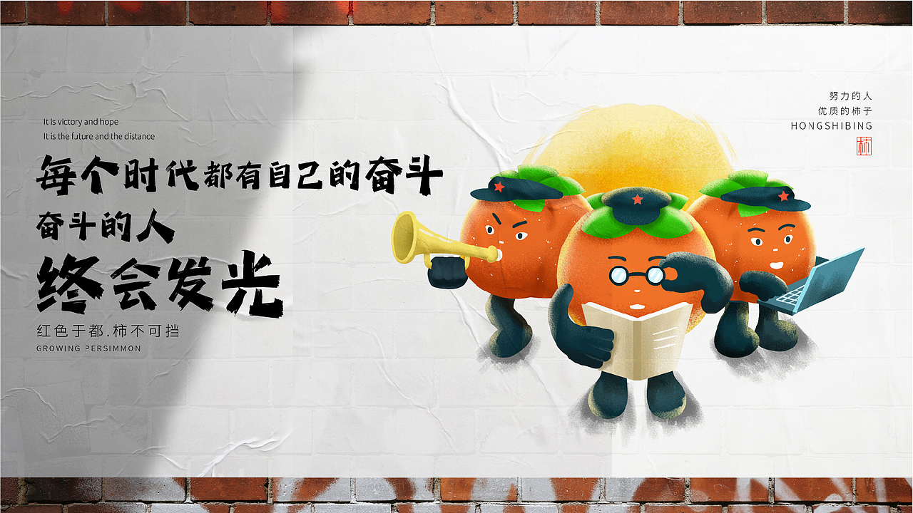 红柿兵 |农产品品牌设计（图ZMzAyMzk2Mjk2） - 品牌 - 站酷设计师川三二一原创素材 - 站酷ZCOOL