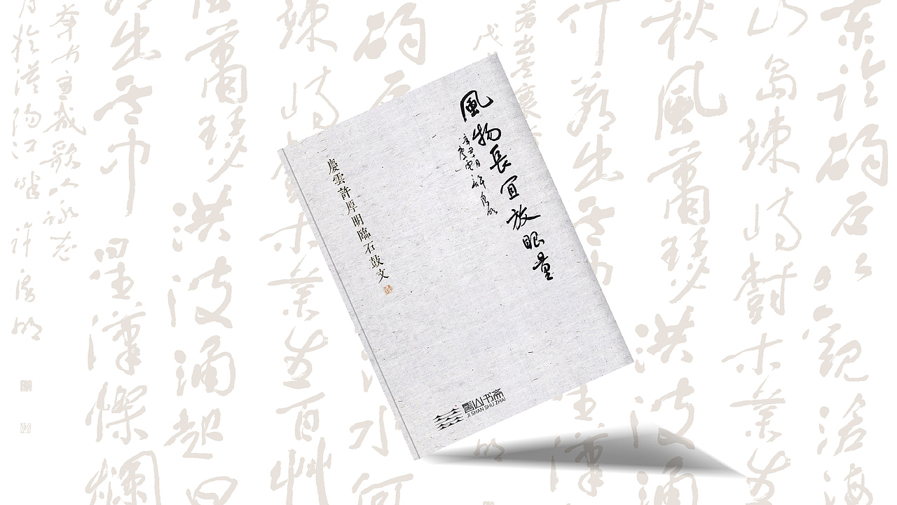 髻山书斋（图ZMzEwMzEwODIw） - 品牌 - 站酷设计师纸袋原创素材 - 站酷ZCOOL