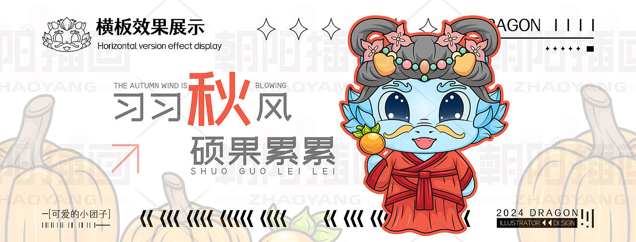 龙年生肖IP形象设计 矢量插画设计丨龙小团（图ZMzQyMzAxNzY4） - 商业插画 - 站酷设计师朝阳的插画原创素材 - 站酷ZCOOL
