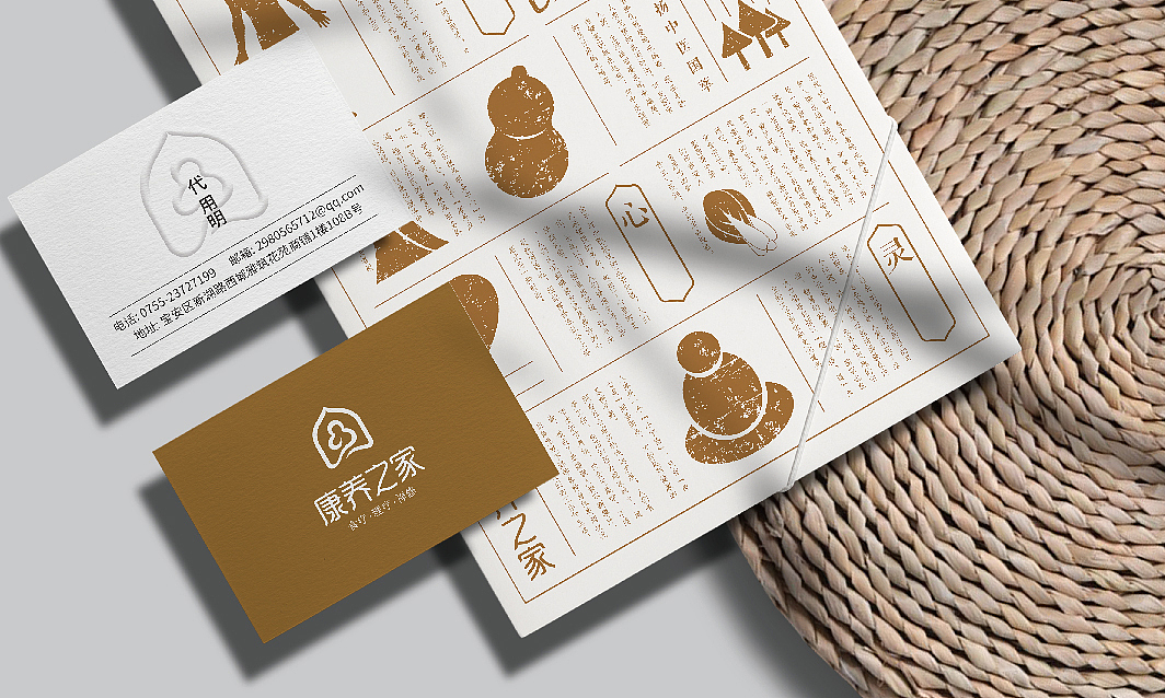 康养之家品牌形象设计