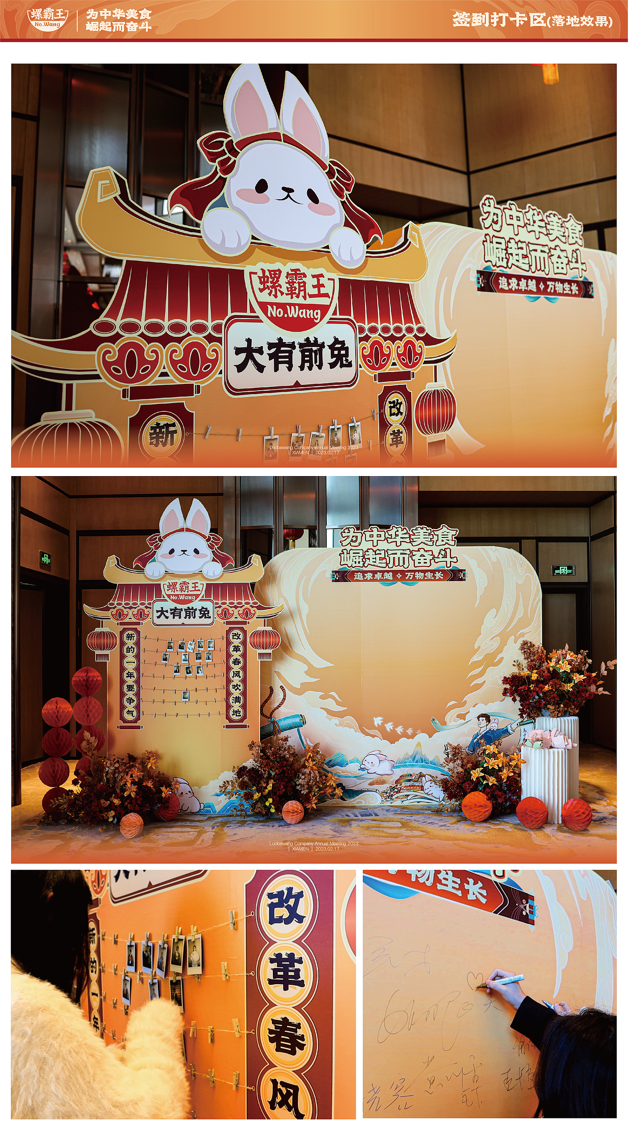 螺霸王 | 2023年会视觉设计