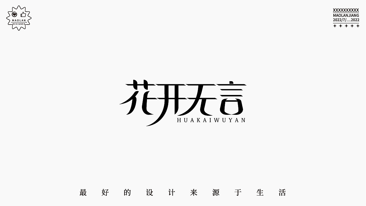 字体设计//商业字体设计