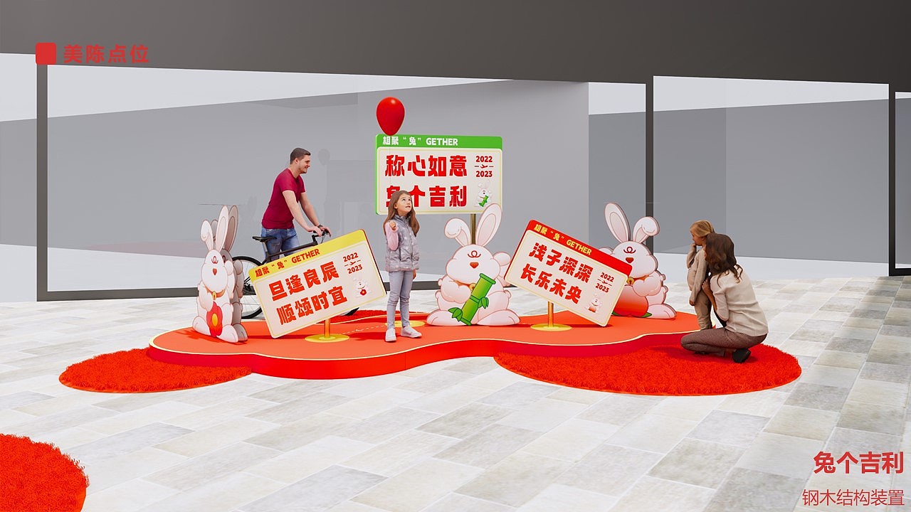 商业美陈 | 相聚“兔”Gether（图ZMzI3MTA5NTUy） - 展陈设计 - 站酷设计师Z08169337原创素材 - 站酷ZCOOL
