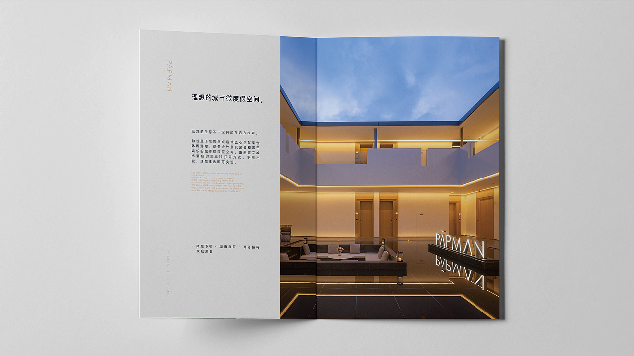 帕普曼酒店品牌画册设计（图ZMzI5MTEwMjky） - 书籍/画册 - 站酷设计师Loren丶原创素材 - 站酷ZCOOL