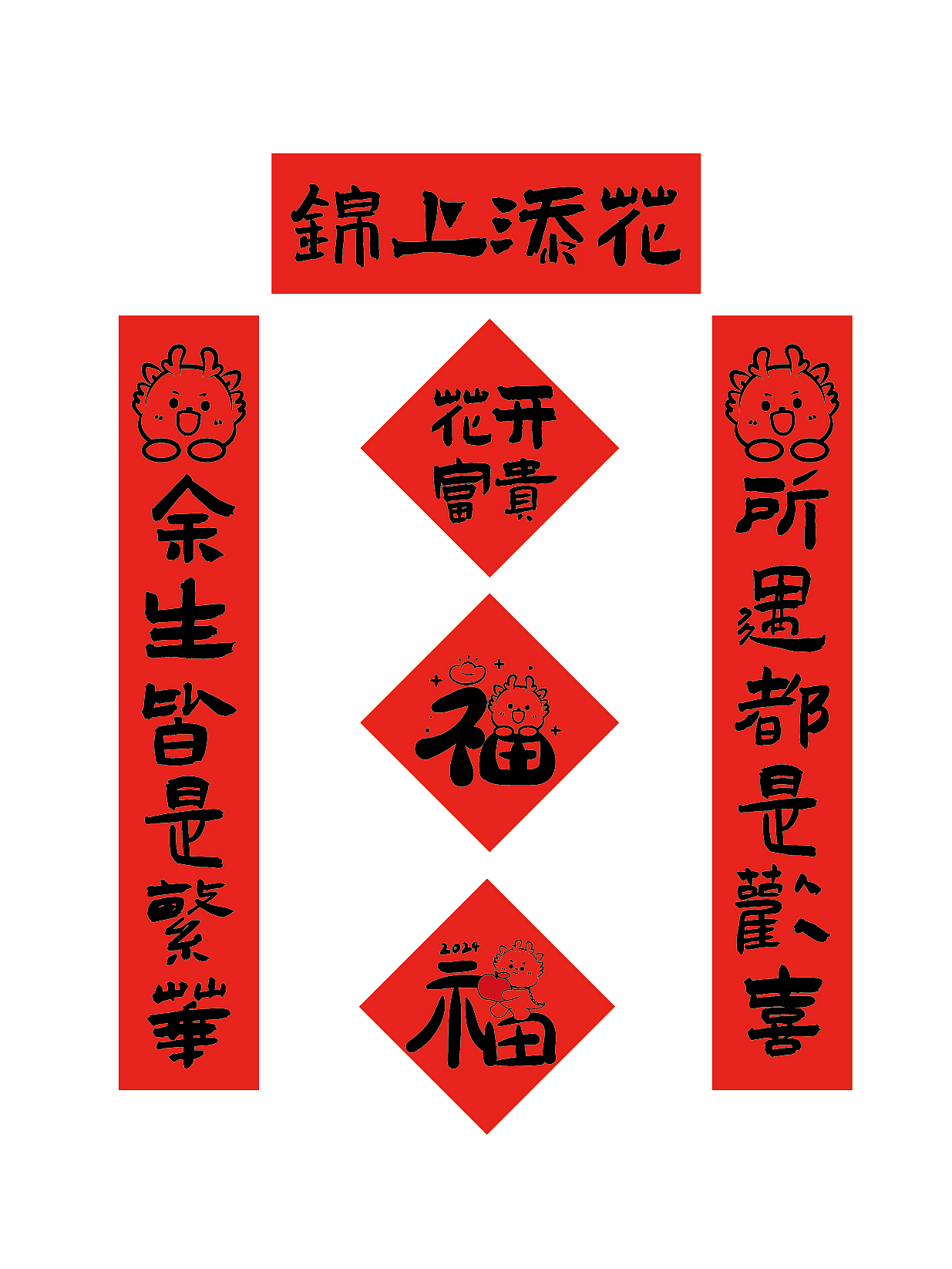 小飞龙年对联春联迷你对联手机对联车贴插画设计门贴（图ZMzU1NTQxNjUy） - 商业插画 - 站酷设计师阿茹生肖IP原创素材 - 站酷ZCOOL