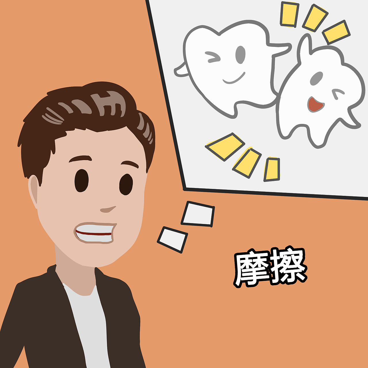 书本《镶牙的秘密》图