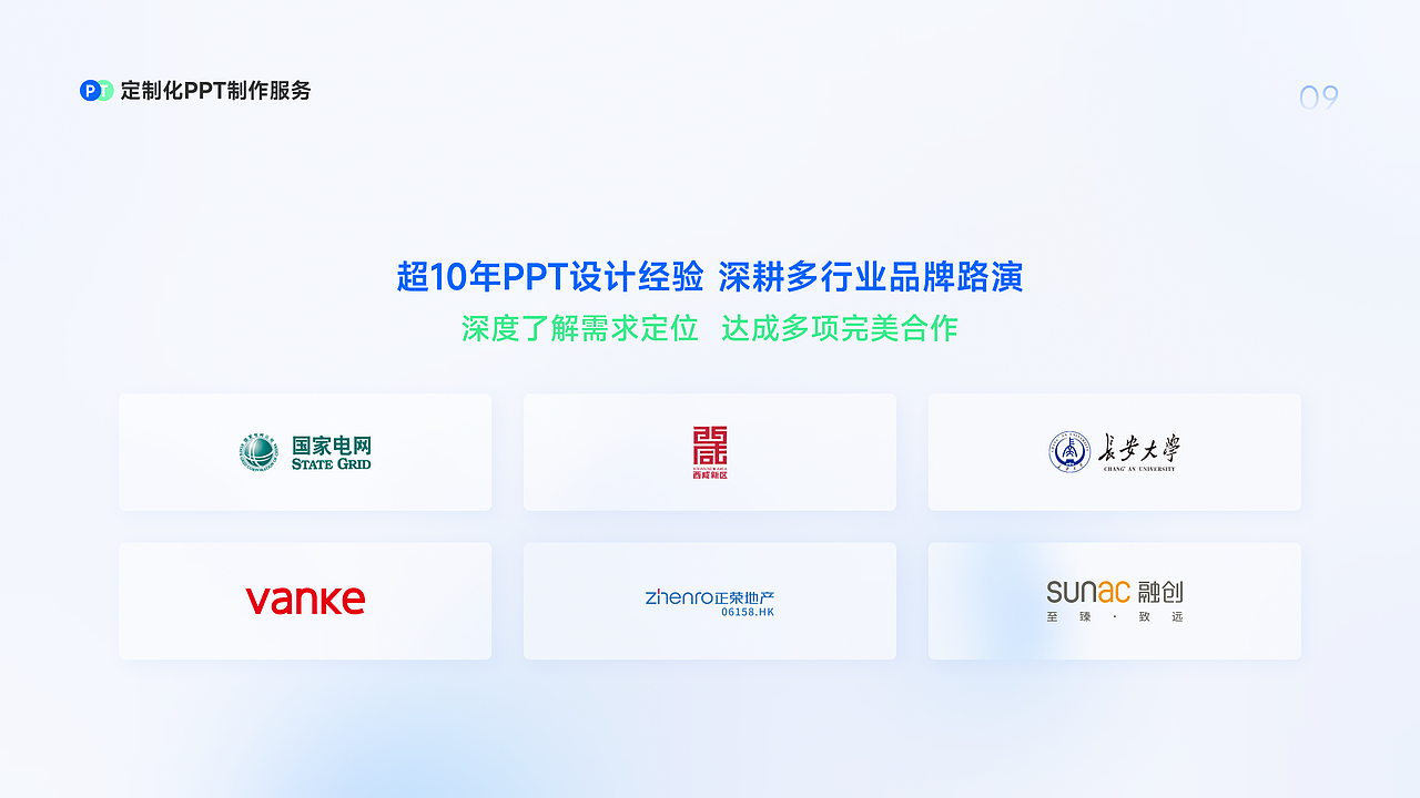 企事业单位定制化PPT制作服务介绍