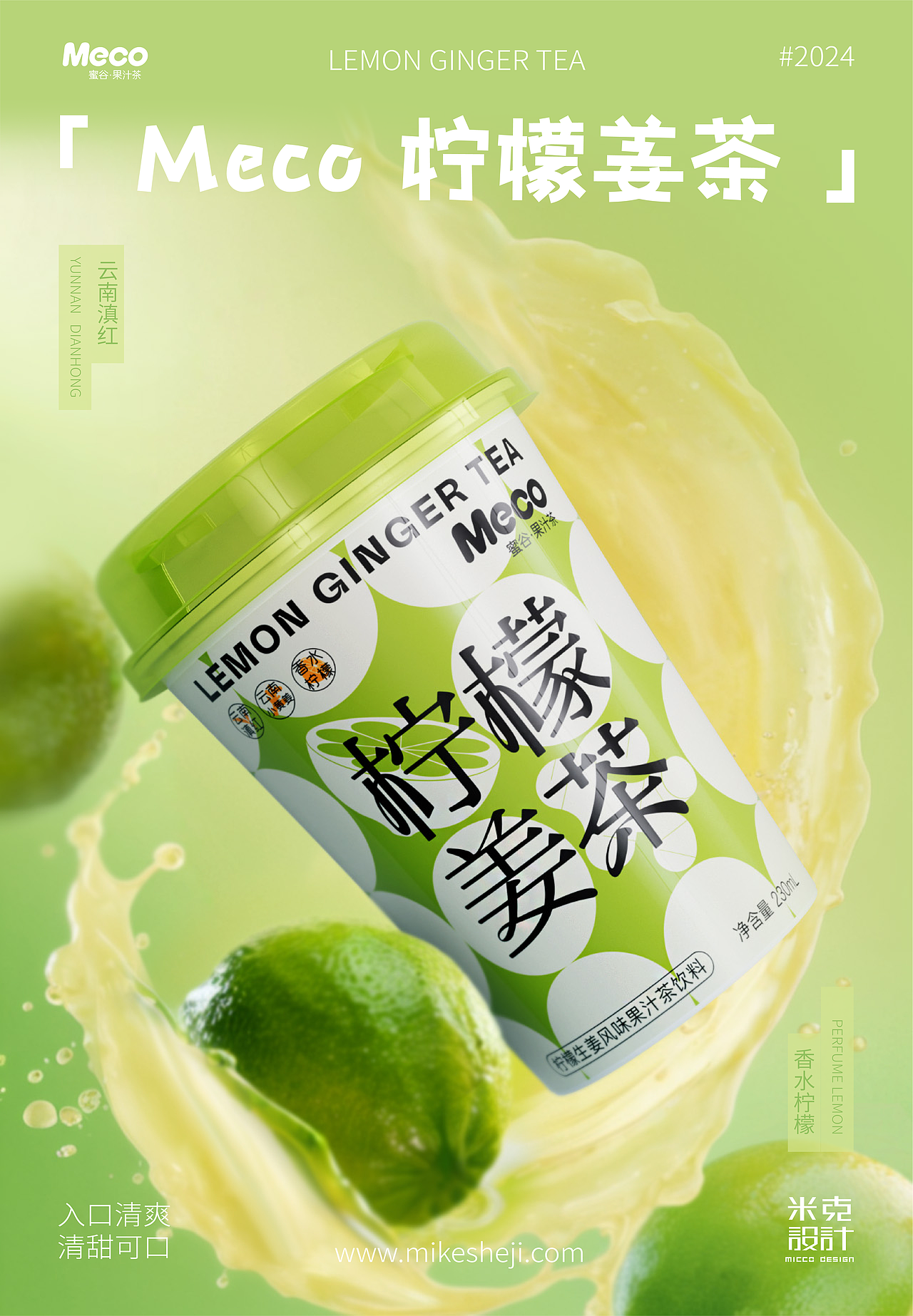 香飘飘丨Meco蜜谷柠檬姜茶饮料瓶型瓶标包装设计（图ZMzY1ODU4MTQ0） - 包装 - 站酷设计师上海米克包装设计原创素材 - 站酷ZCOOL