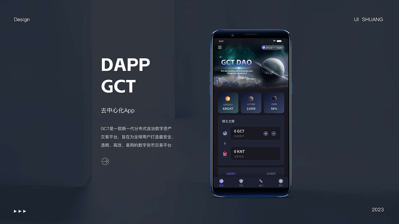 2023作品集/APP/DAPP/PC/H5/SAAS/联盟链/区块链/电商（图ZMzMyNzkxNjgw） - APP界面 - 站酷设计师大王叫我来巡山92原创素材 - 站酷ZCOOL