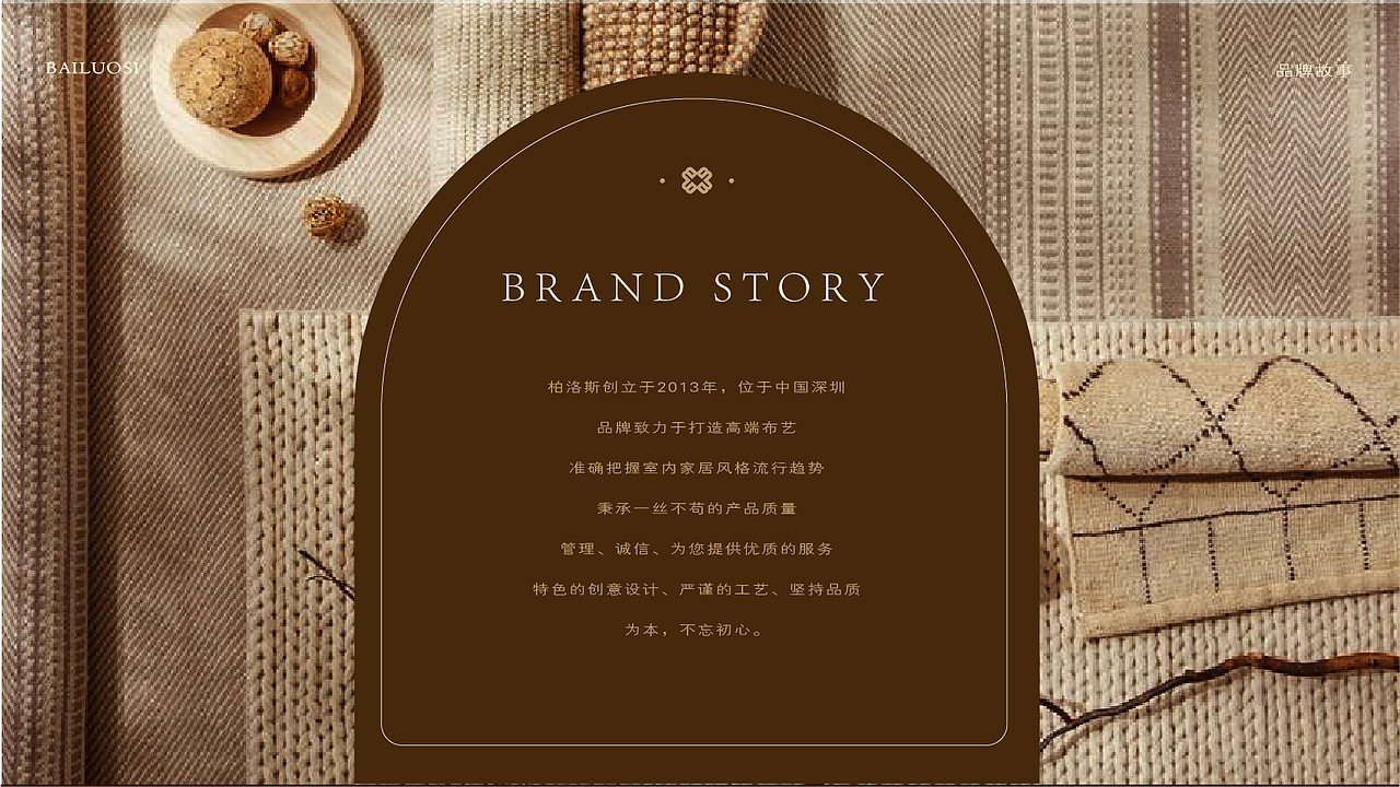 柏洛斯布艺vi提案