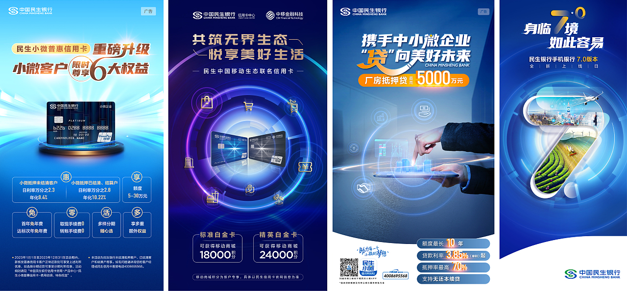民生银行 线上线下海报设计（图ZMzY5ODA4MTQ0） - 海报 - 站酷设计师菜花菜籽原创素材 - 站酷ZCOOL