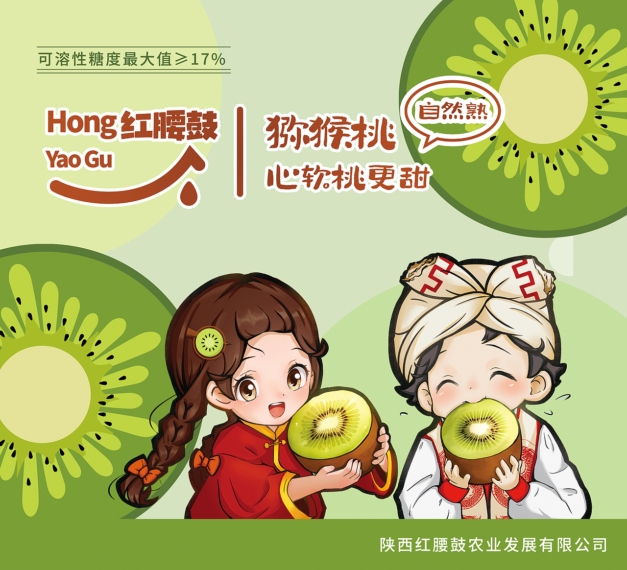 「水果包装及IP设计」红腰鼓猕猴桃，心软桃更甜～（图ZMzU5ODExNzIw） - IP形象 - 站酷设计师王阿宝原创素材 - 站酷ZCOOL