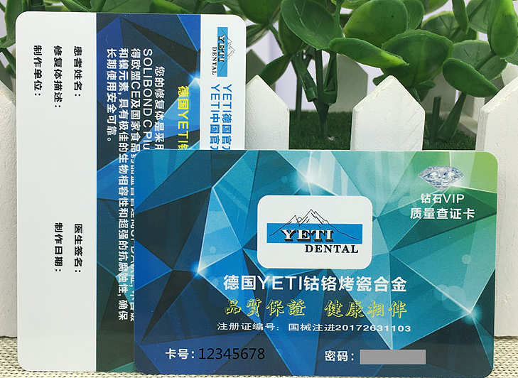 义齿公司质保卡保修卡