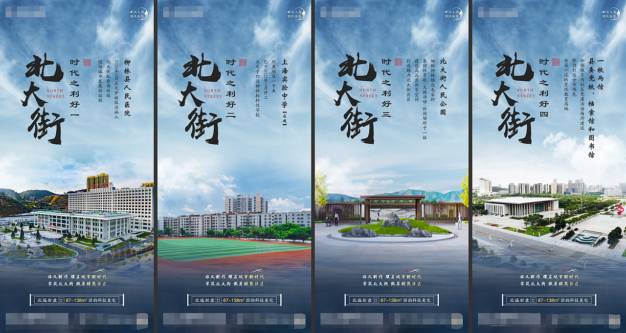 区利政策系列海报