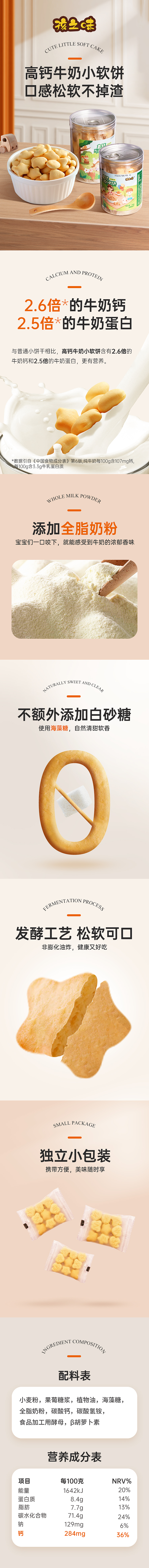 高鈣牛奶小軟餅（圖ZMzQ0NTE3MDgw） - 電商 - 站酷設計師飛羽決原創(chuàng)素材 - 站酷ZCOOL