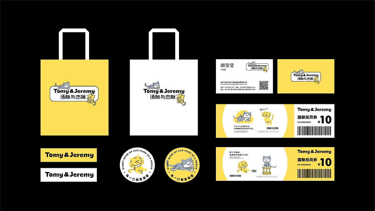 森度作品：汤咪与杰咪宠物品牌设计