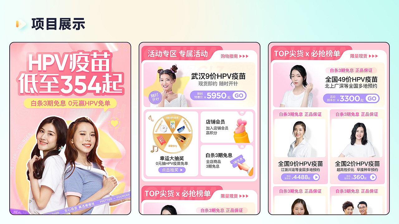 「橄榄枝健康」医疗活动首页系列|疫苗|体检|医美