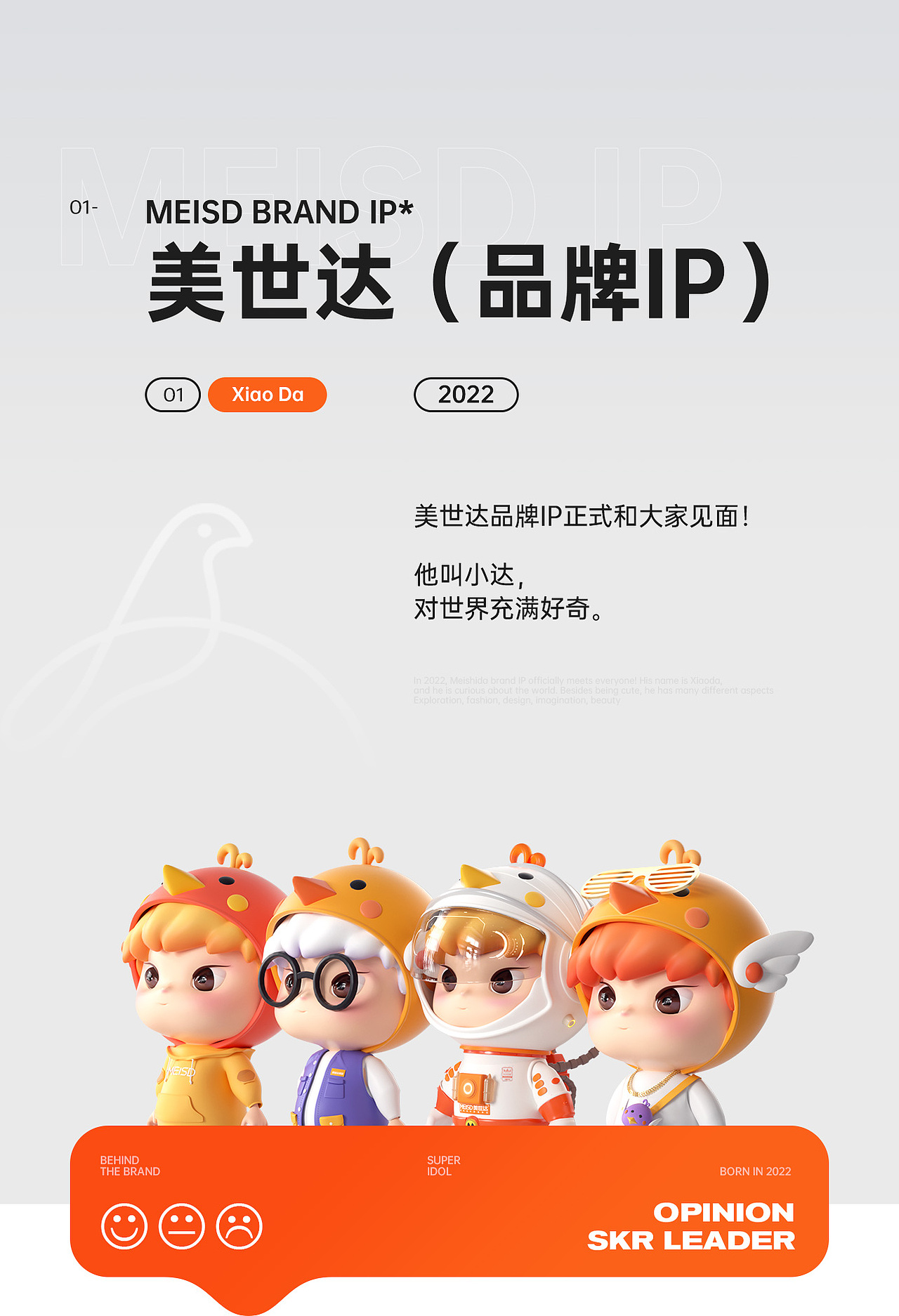 美世达家居 | 品牌新官网焕新发布-〖品牌IP小达〗