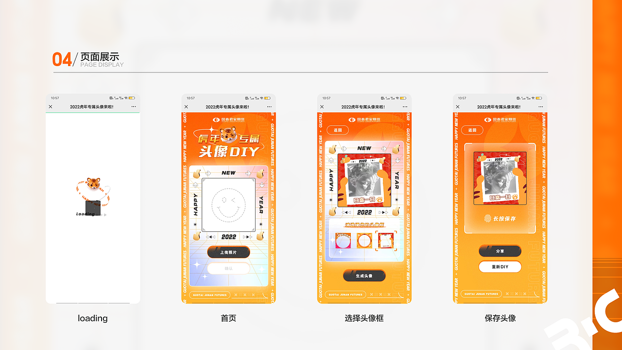 H5_国泰君安2022虎年专属头像来啦！（图ZMzY4MjQ0MDcy） - 移动端网页 - 站酷设计师Herdsric原创素材 - 站酷ZCOOL