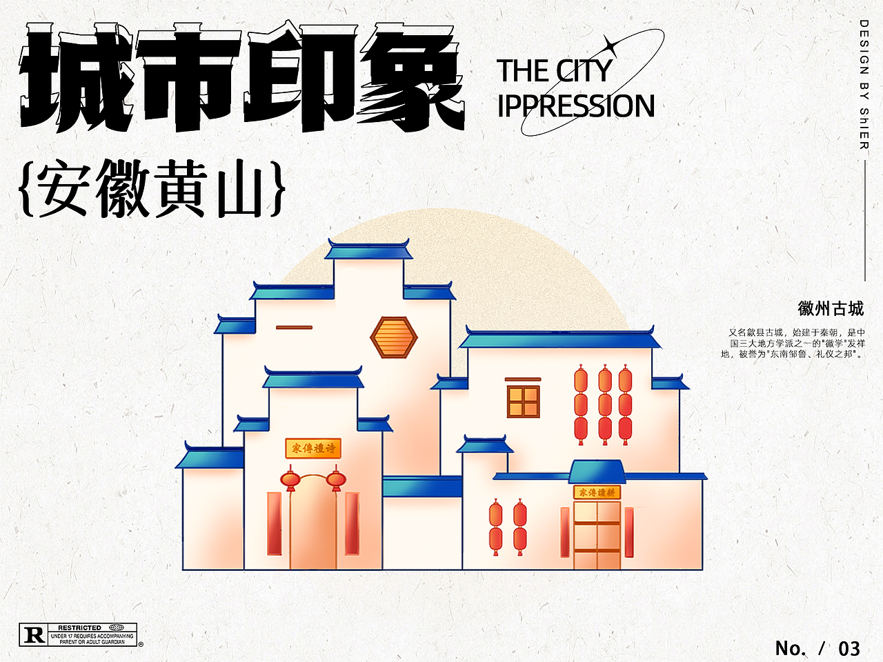 国风建筑插画 | 城市印象——黄山徽州古城