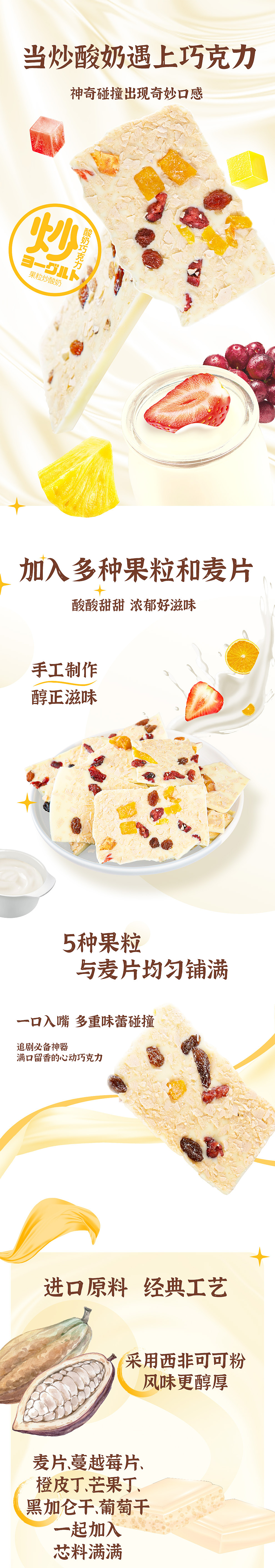 炒酸奶巧克力（修圖+詳情制作）（圖ZMzA0NTE5NTA4） - 電商 - 站酷設計師L841804原創(chuàng)素材 - 站酷ZCOOL