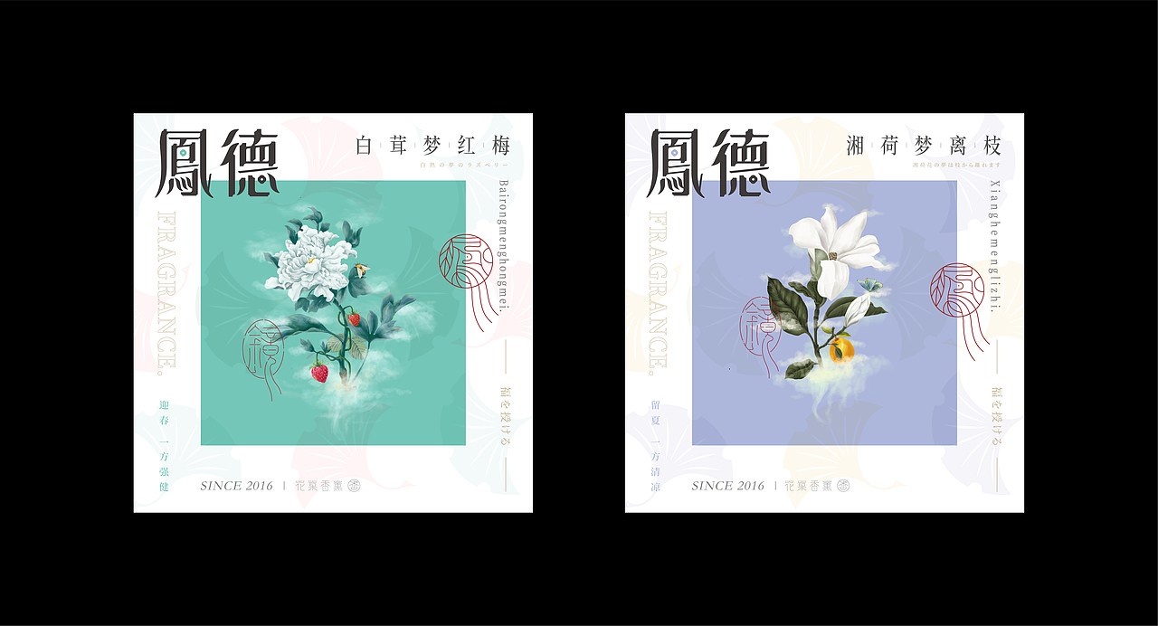 《“雲凇体”字库延展应用——鳳德花果香薰包装设计》