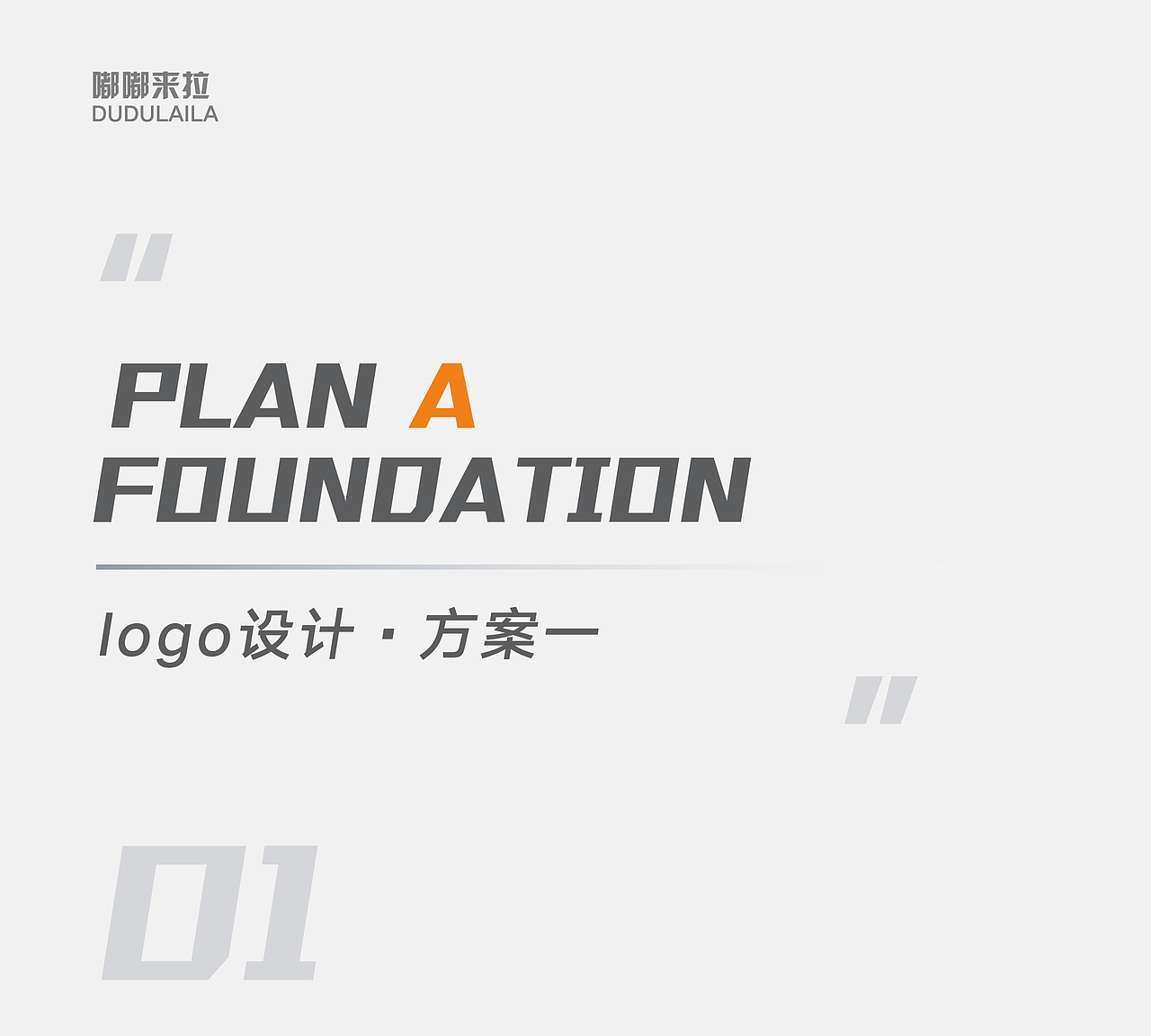 嘟嘟来拉logo设计