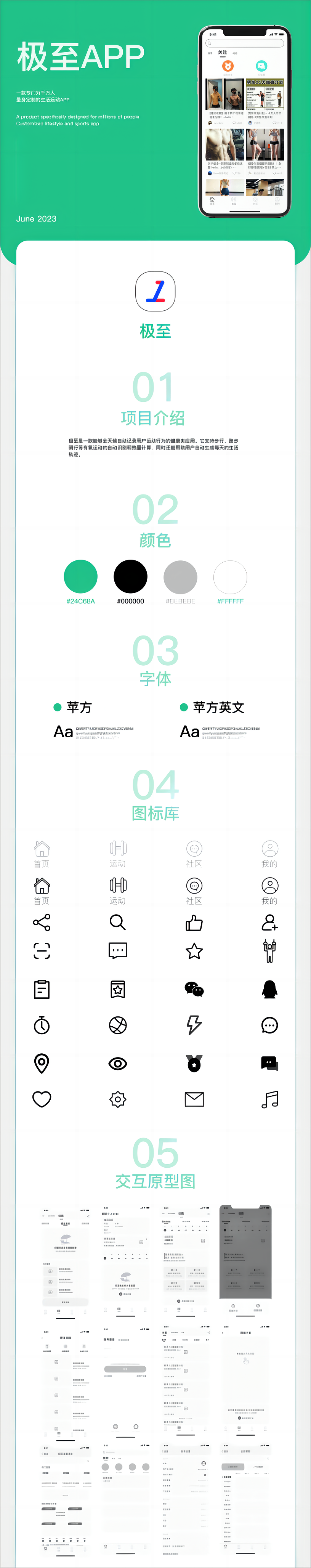 极至APP包装提案