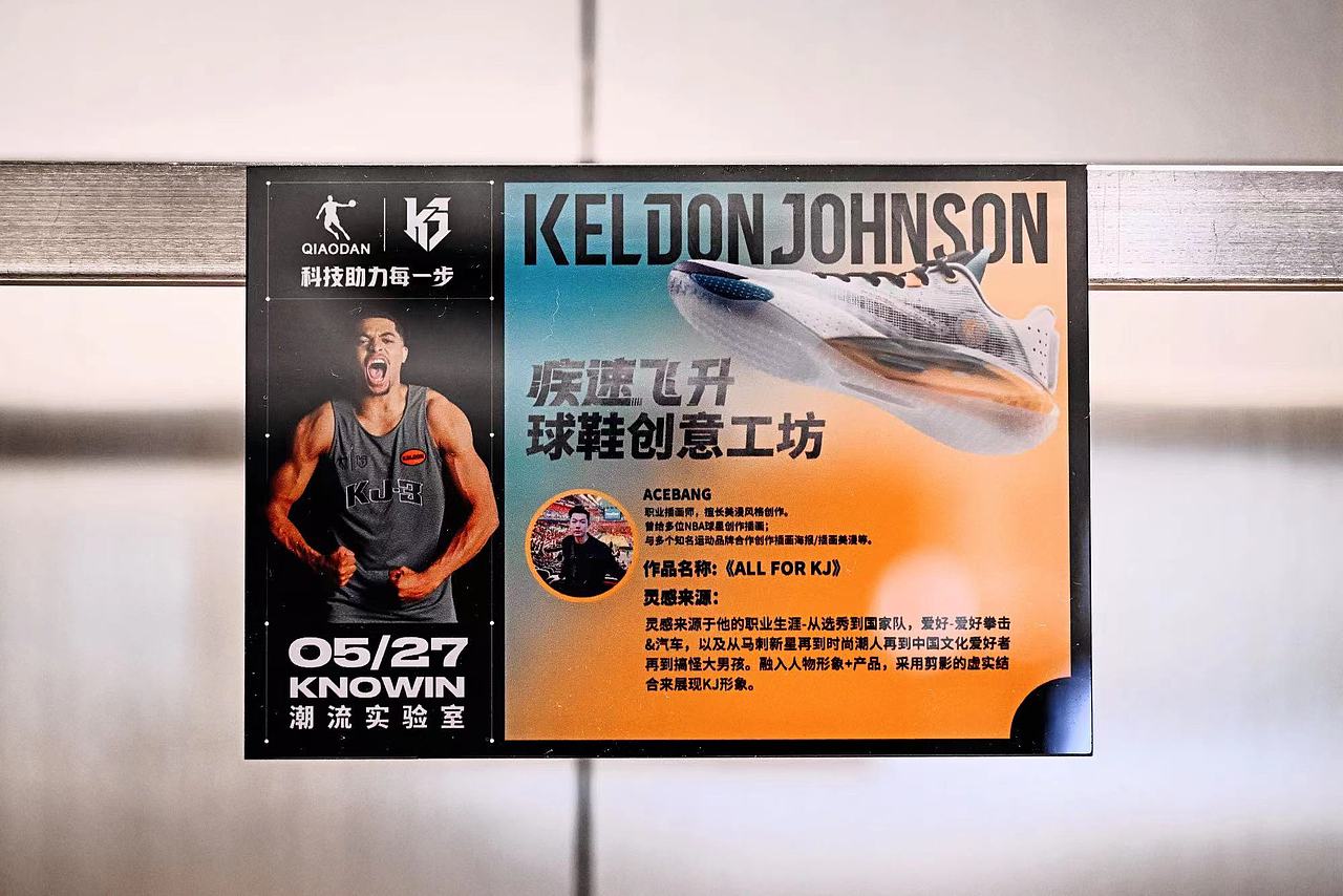 中乔体育KJ凯尔登约翰逊中国行插画海报设计 美漫写实